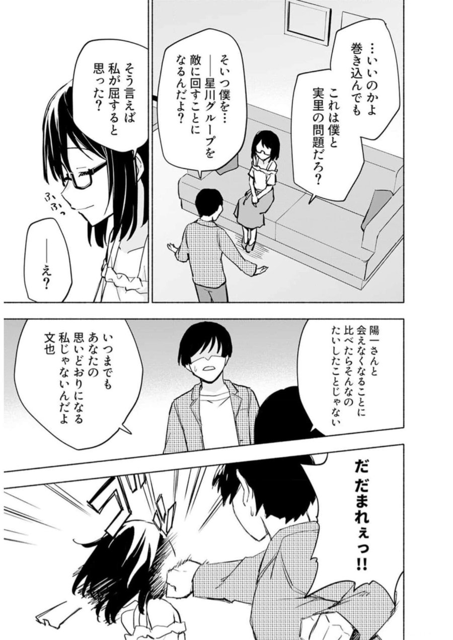 えっ、転移失敗！？ ……成功？ 第32話 - Trang 9