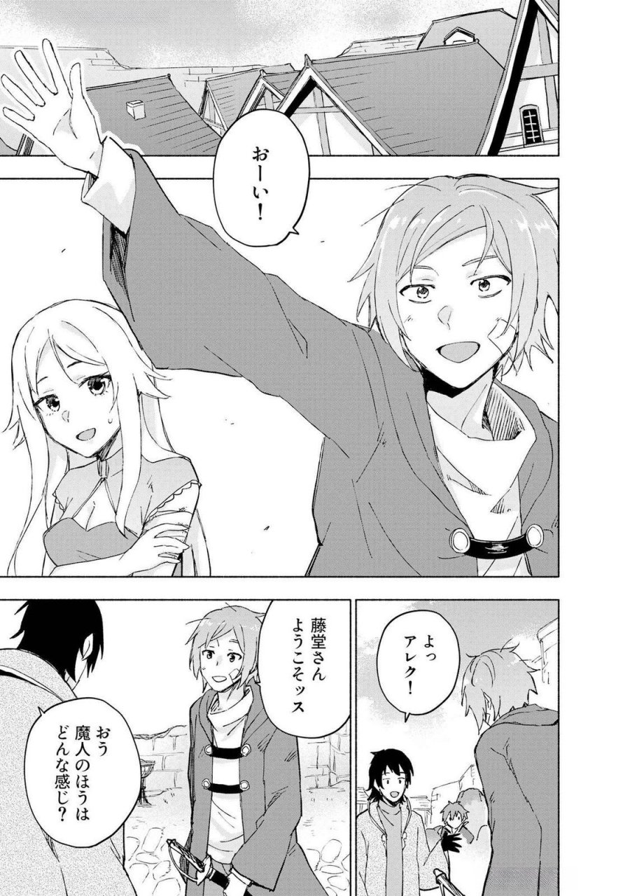 えっ、転移失敗!? ……成功? 第47話 - Page 1