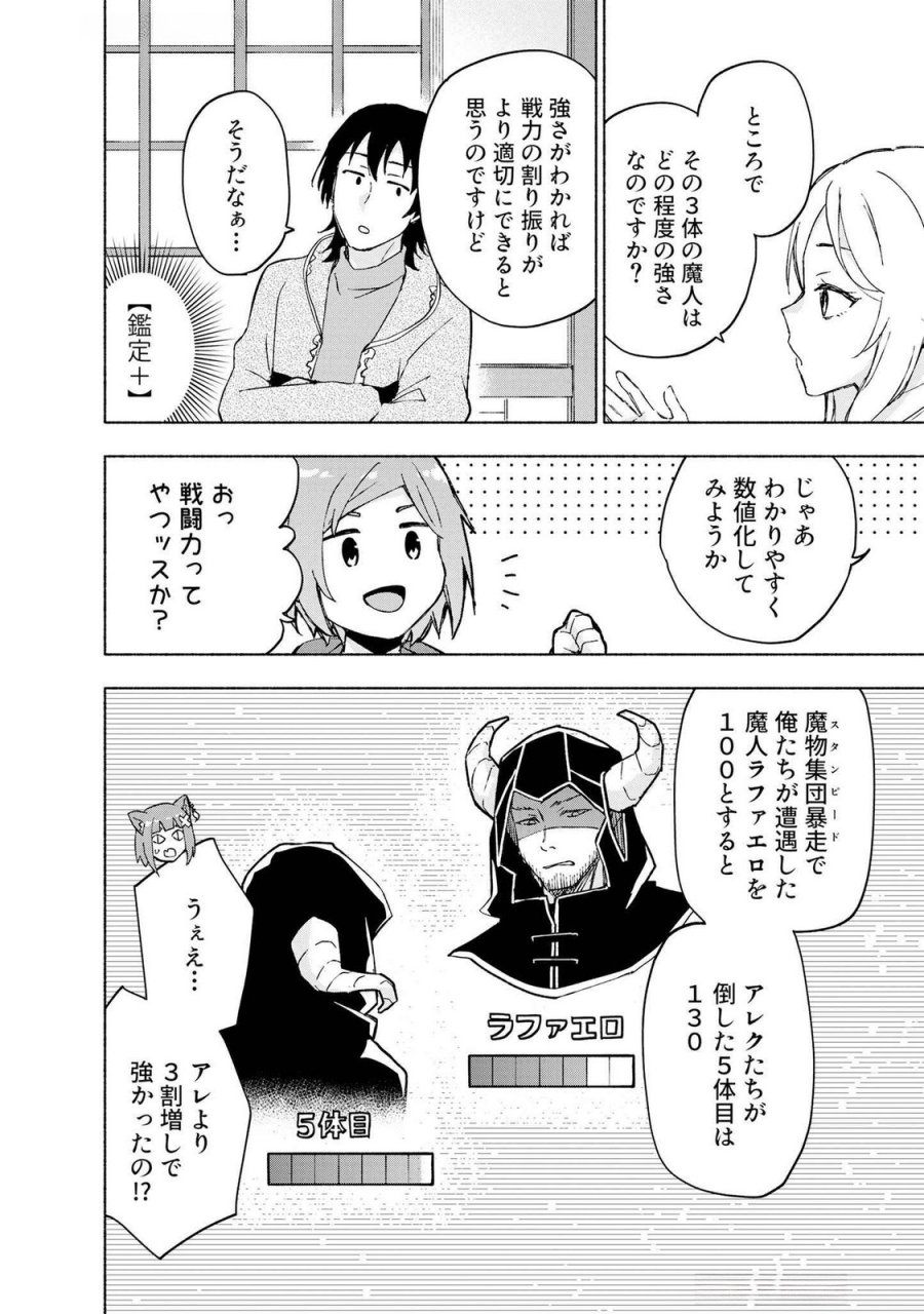 えっ、転移失敗!? ……成功? 第47話 - Page 10