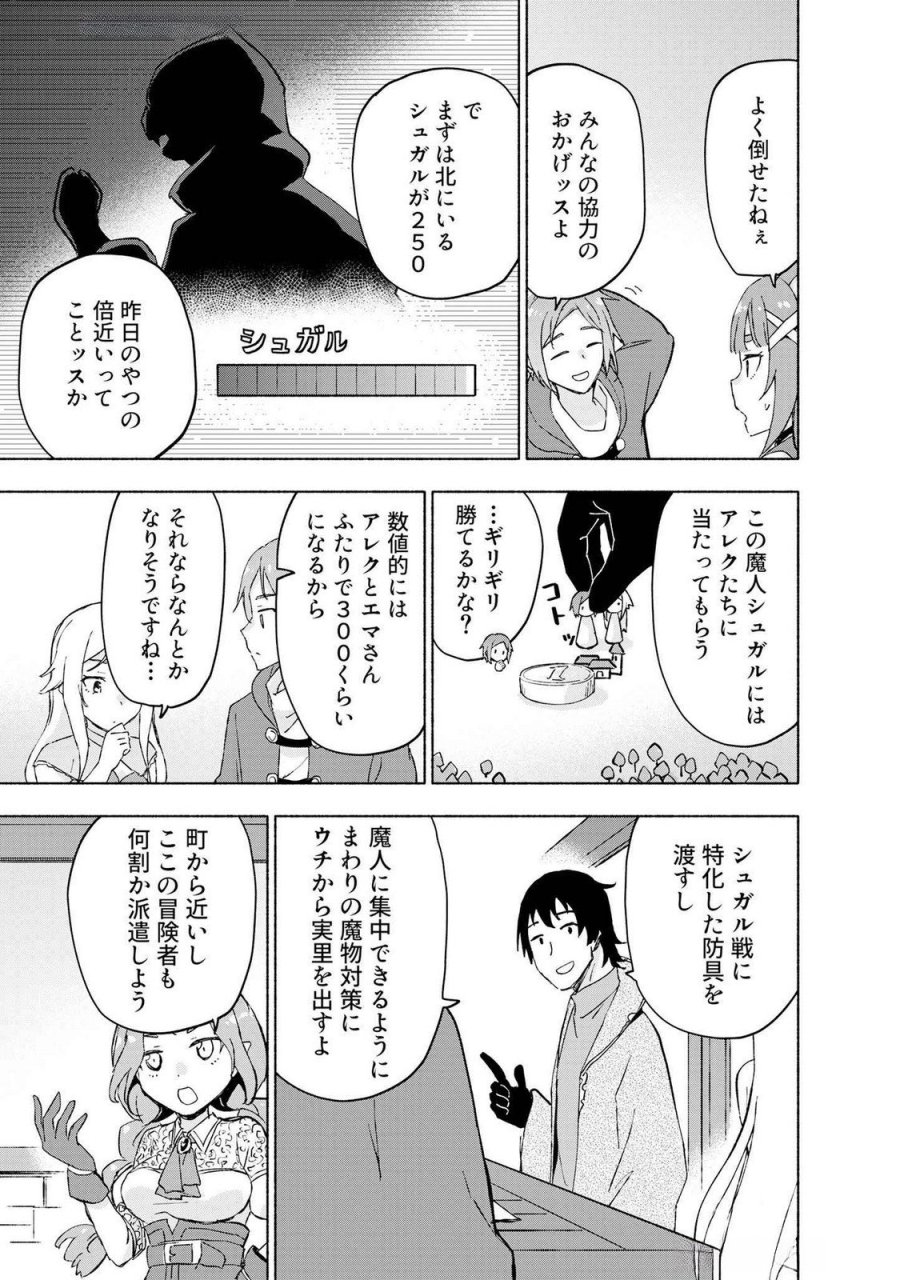 えっ、転移失敗!? ……成功? 第47話 - Page 11