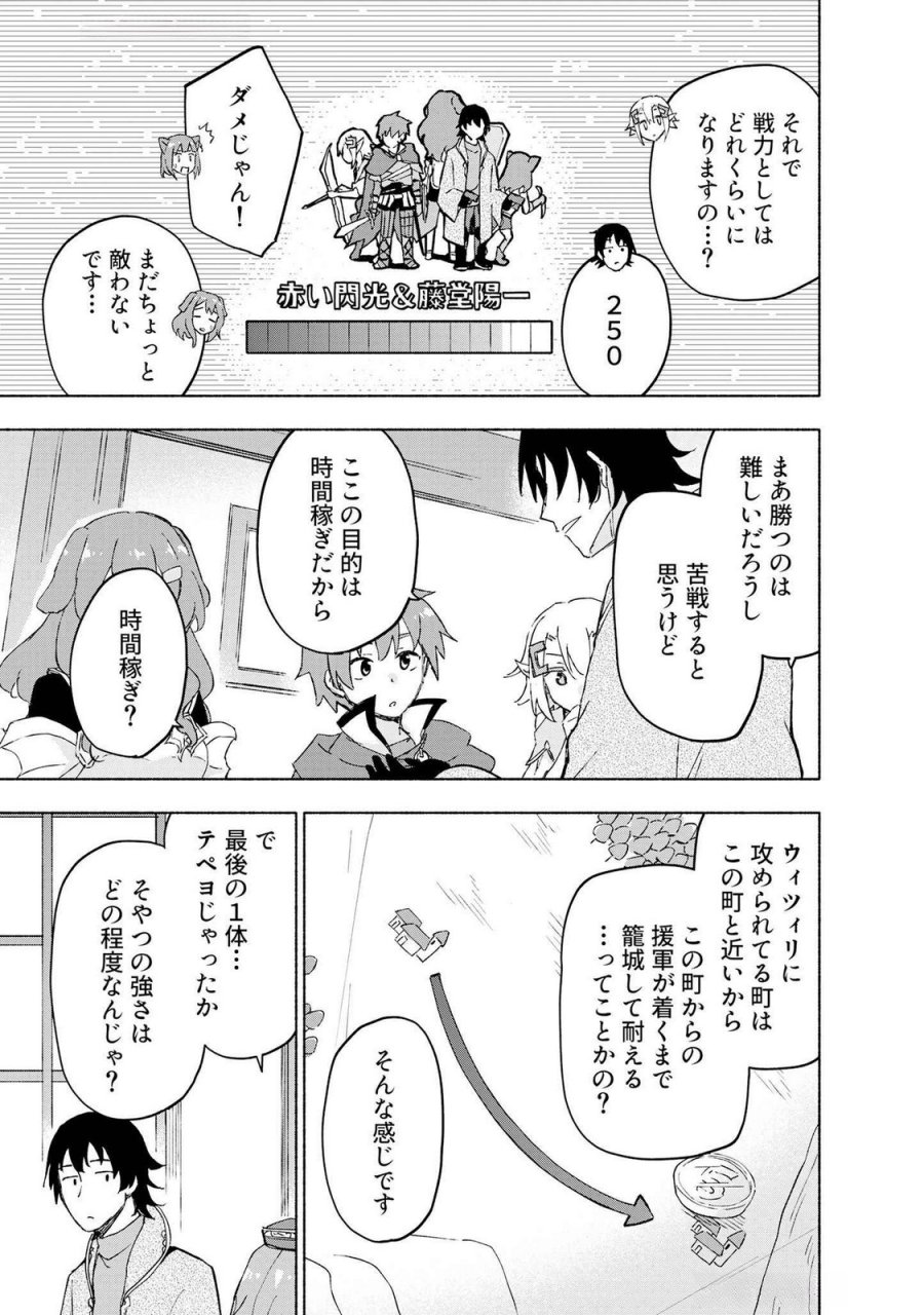 えっ、転移失敗!? ……成功? 第47話 - Page 13