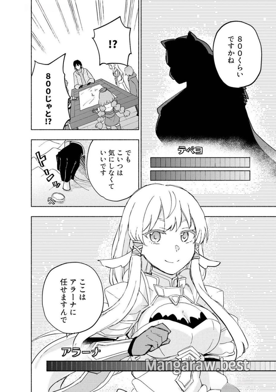 えっ、転移失敗!? ……成功? 第47話 - Page 14