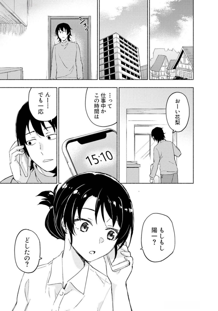 えっ、転移失敗!? ……成功? 第47話 - Page 15