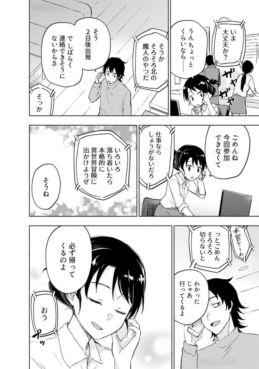 えっ、転移失敗!? ……成功? 第47話 - Page 16