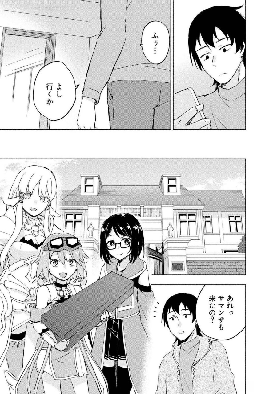えっ、転移失敗!? ……成功? 第47話 - Page 17