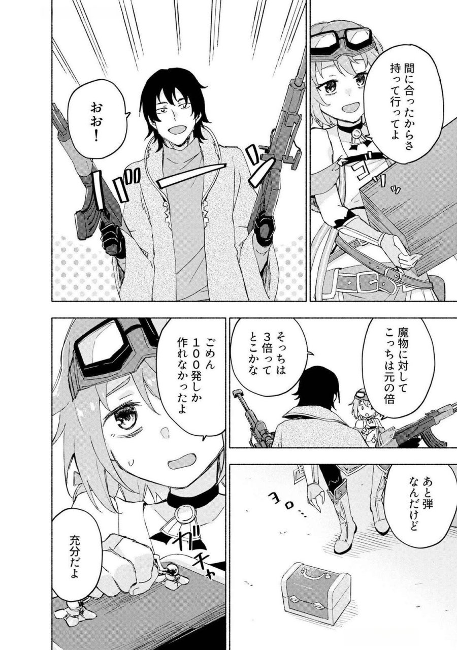 えっ、転移失敗!? ……成功? 第47話 - Page 18