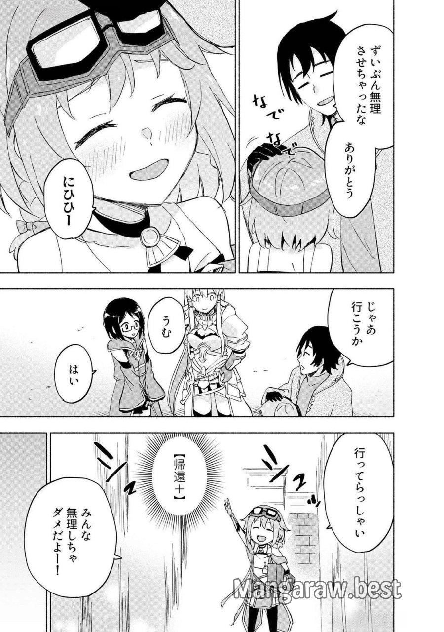 えっ、転移失敗!? ……成功? 第47話 - Page 19
