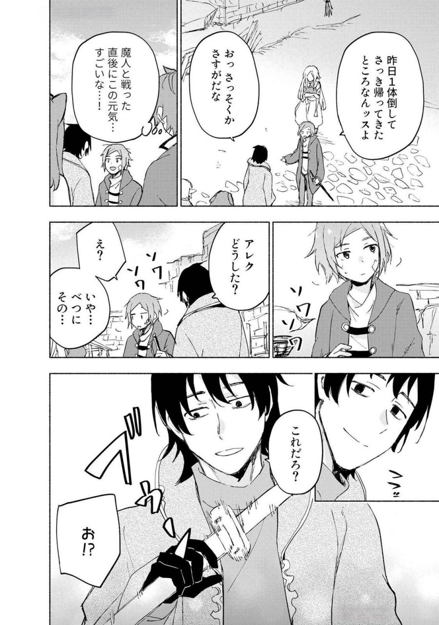 えっ、転移失敗!? ……成功? 第47話 - Page 2