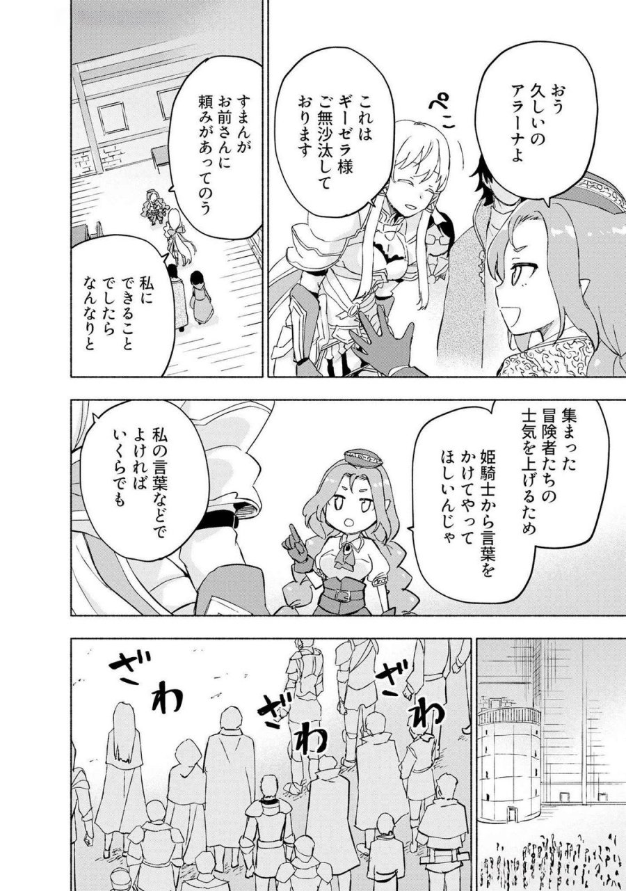 えっ、転移失敗!? ……成功? 第47話 - Page 20