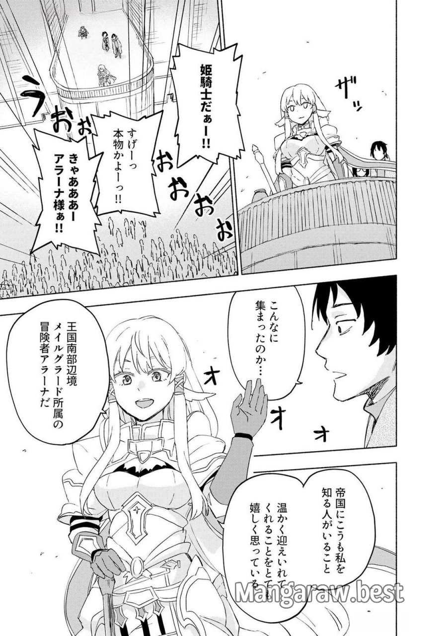 えっ、転移失敗!? ……成功? 第47話 - Page 21