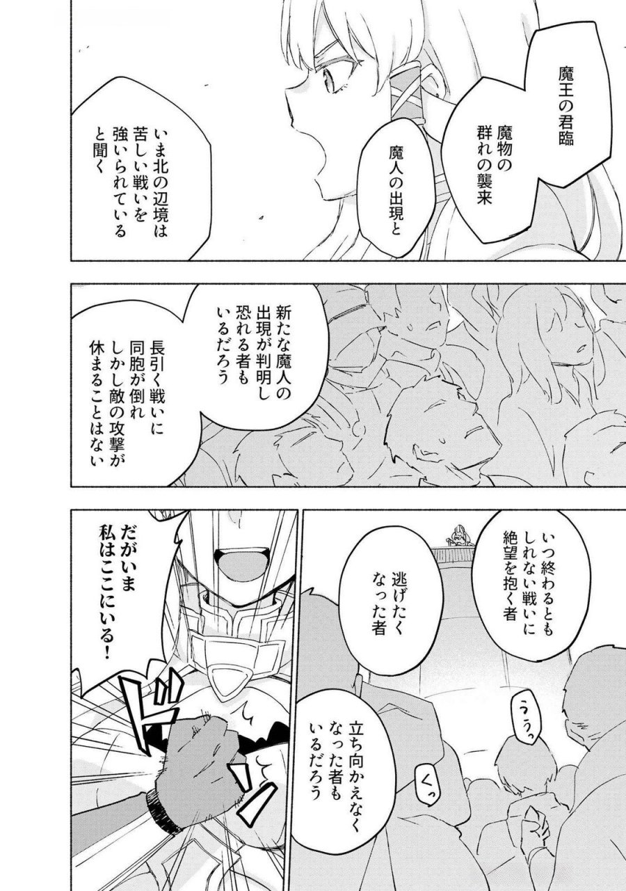 えっ、転移失敗!? ……成功? 第47話 - Page 22