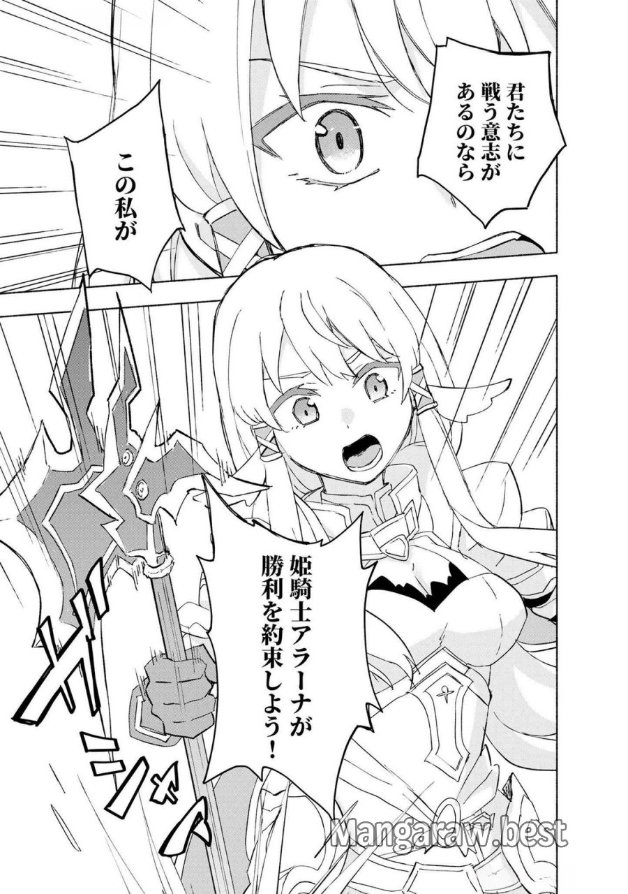 えっ、転移失敗!? ……成功? 第47話 - Page 23