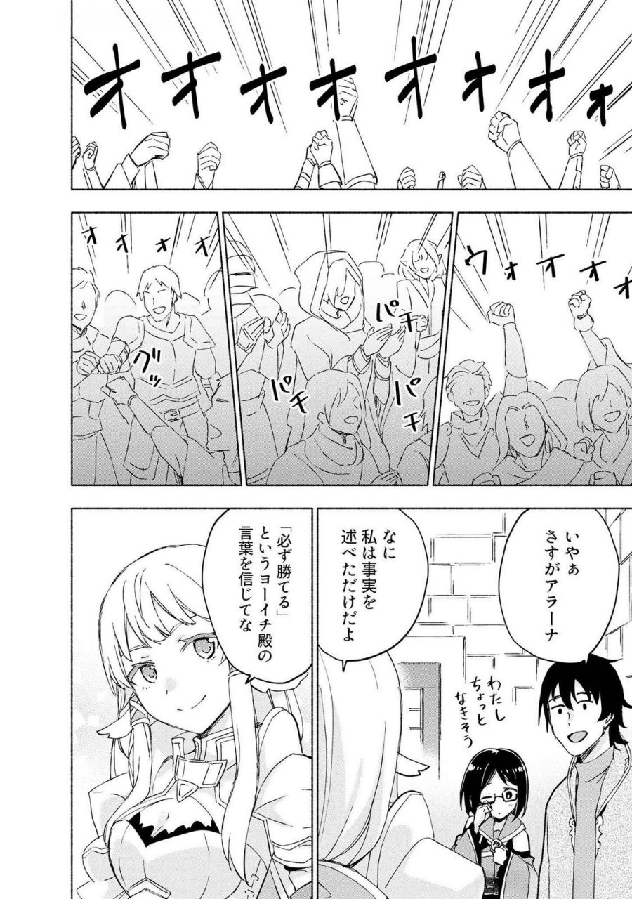えっ、転移失敗!? ……成功? 第47話 - Page 24