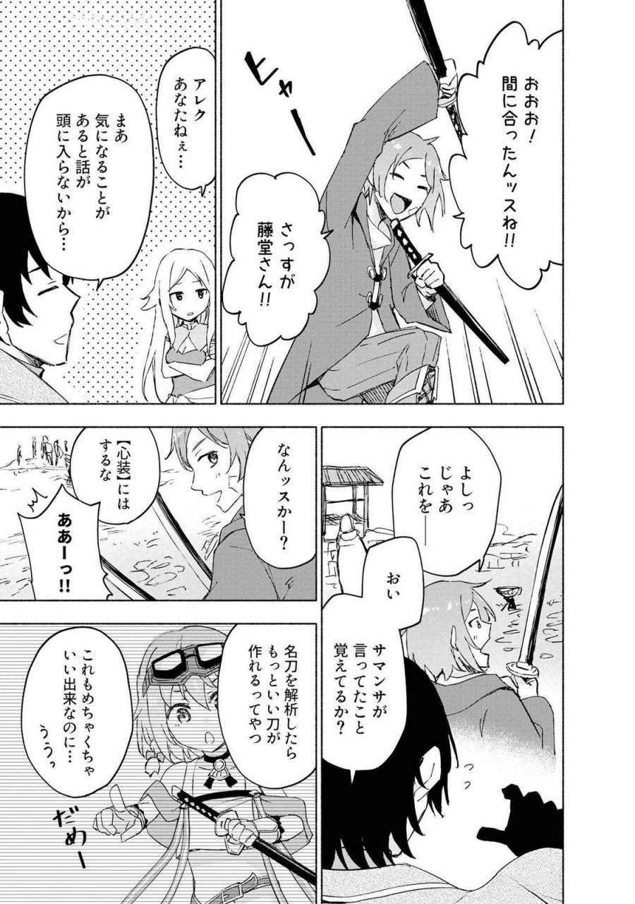えっ、転移失敗!? ……成功? 第47話 - Page 3