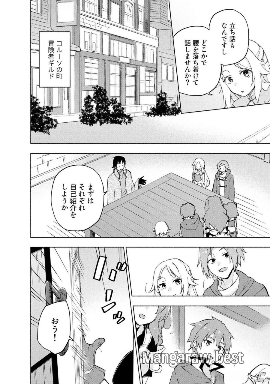 えっ、転移失敗!? ……成功? 第47話 - Page 4