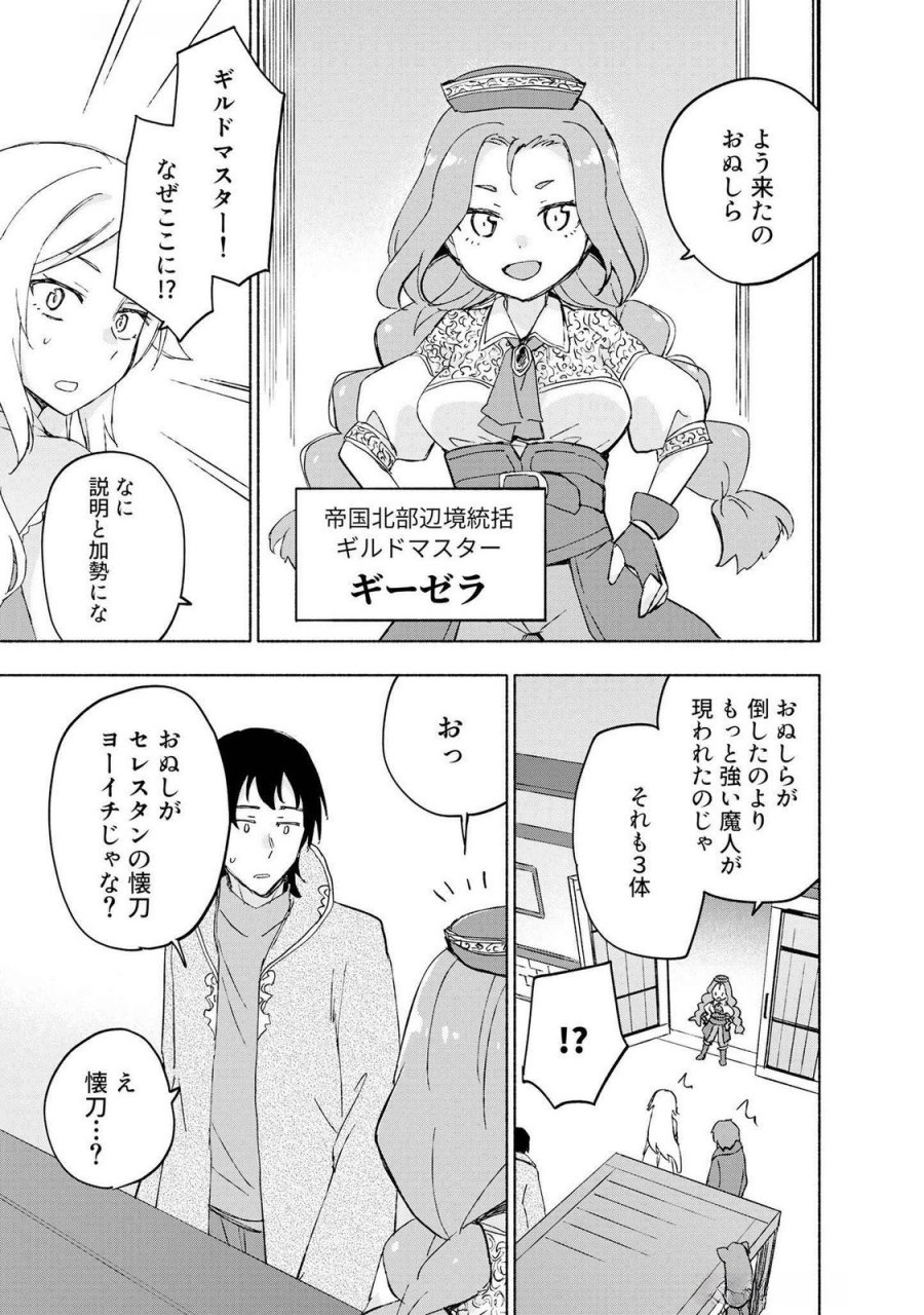 えっ、転移失敗!? ……成功? 第47話 - Page 5