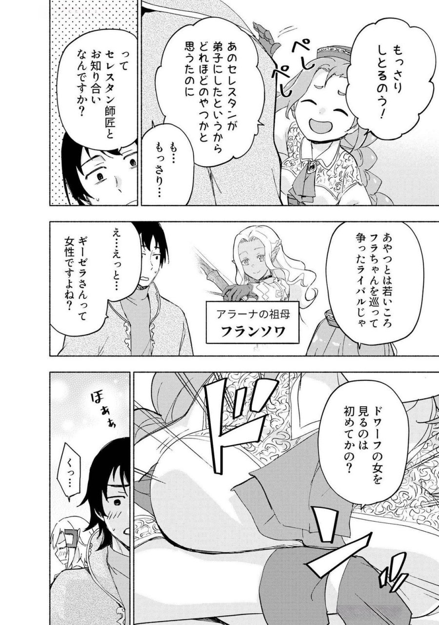 えっ、転移失敗!? ……成功? 第47話 - Page 6