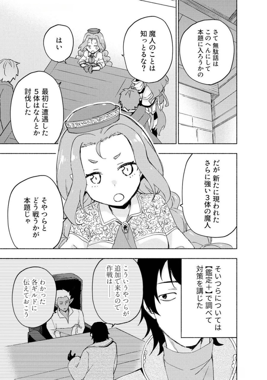えっ、転移失敗!? ……成功? 第47話 - Page 7