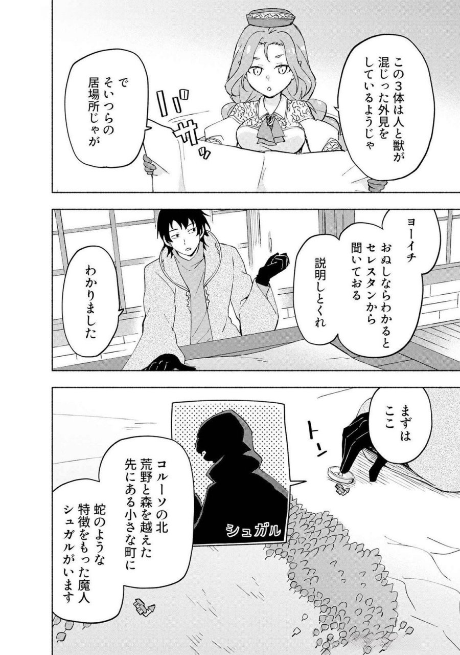 えっ、転移失敗!? ……成功? 第47話 - Page 8