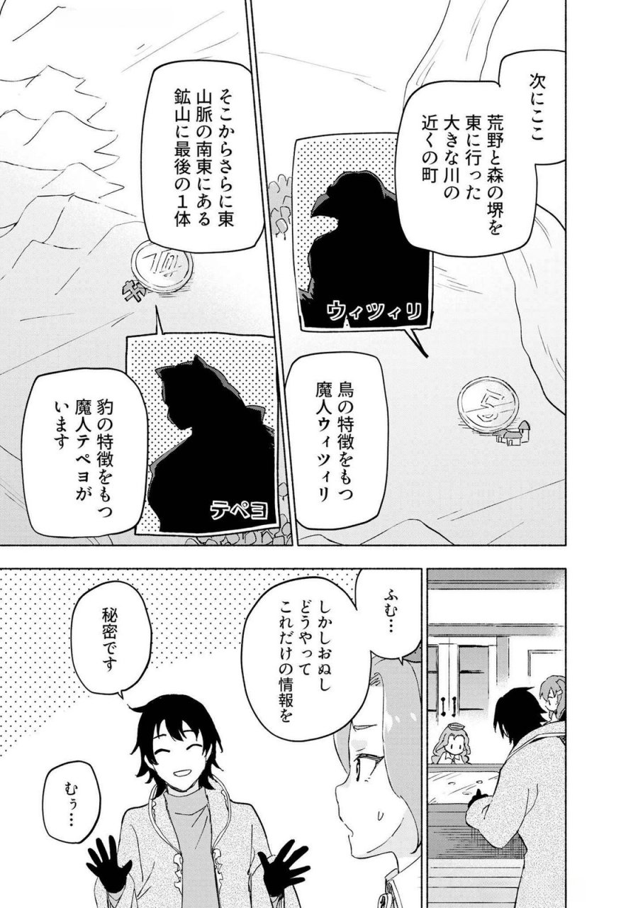 えっ、転移失敗!? ……成功? 第47話 - Page 9