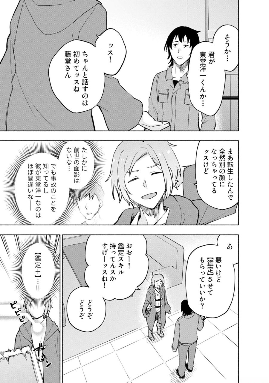 えっ、転移失敗！？ ……成功？ 第40話 - Trang 1
