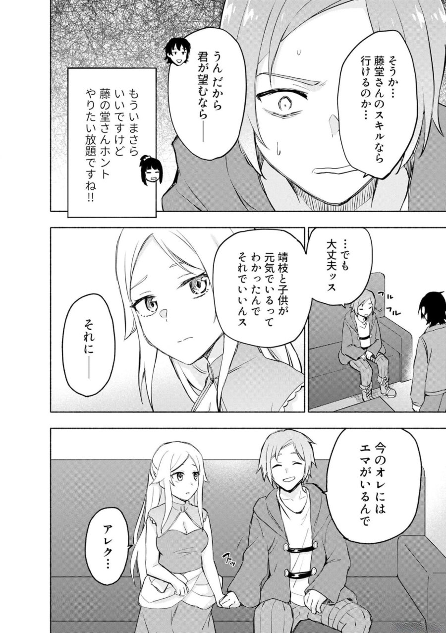 えっ、転移失敗！？ ……成功？ 第40話 - Trang 10