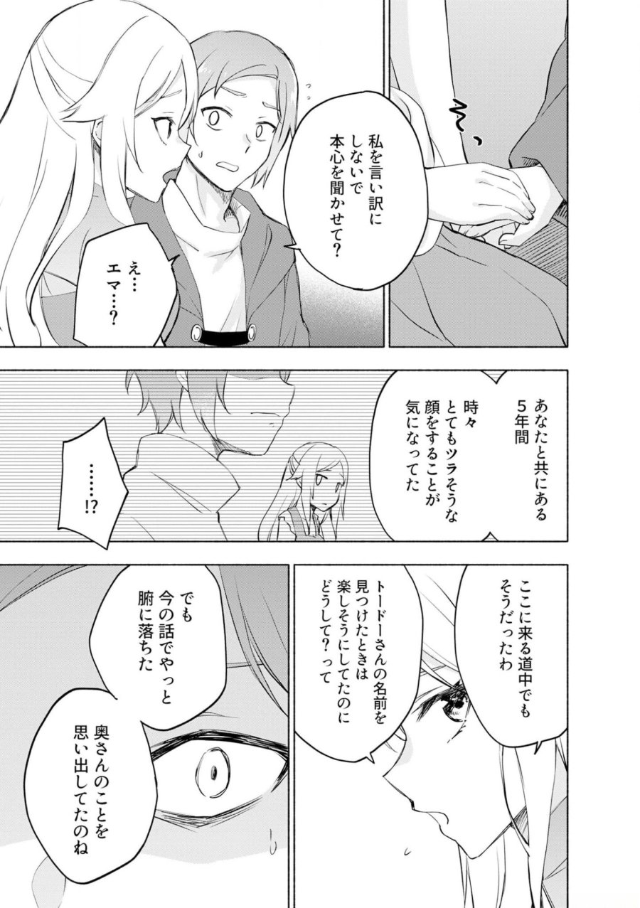 えっ、転移失敗！？ ……成功？ 第40話 - Trang 11