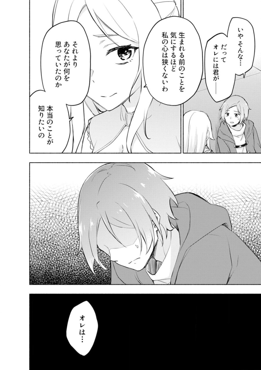 えっ、転移失敗！？ ……成功？ 第40話 - Trang 12