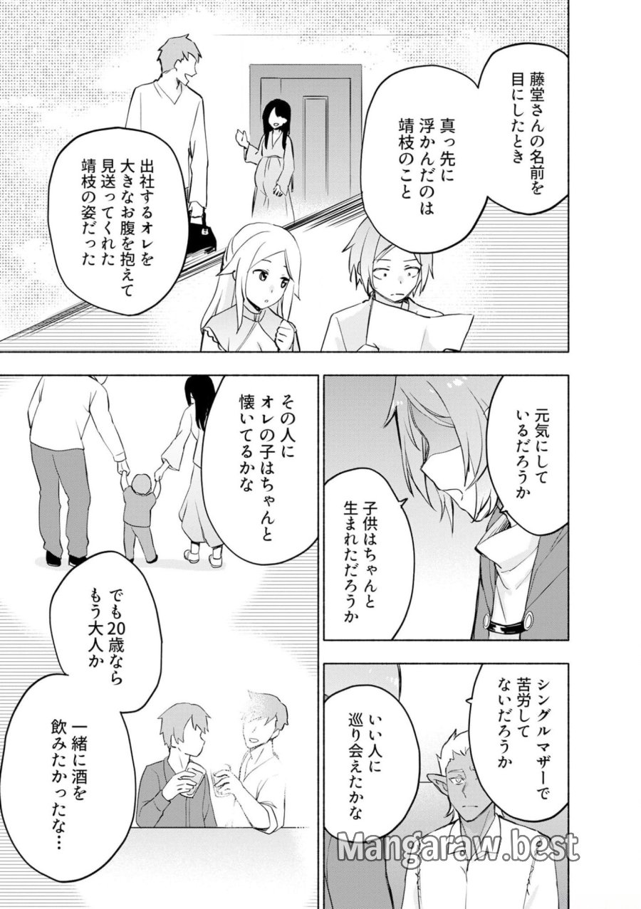 えっ、転移失敗！？ ……成功？ 第40話 - Trang 13