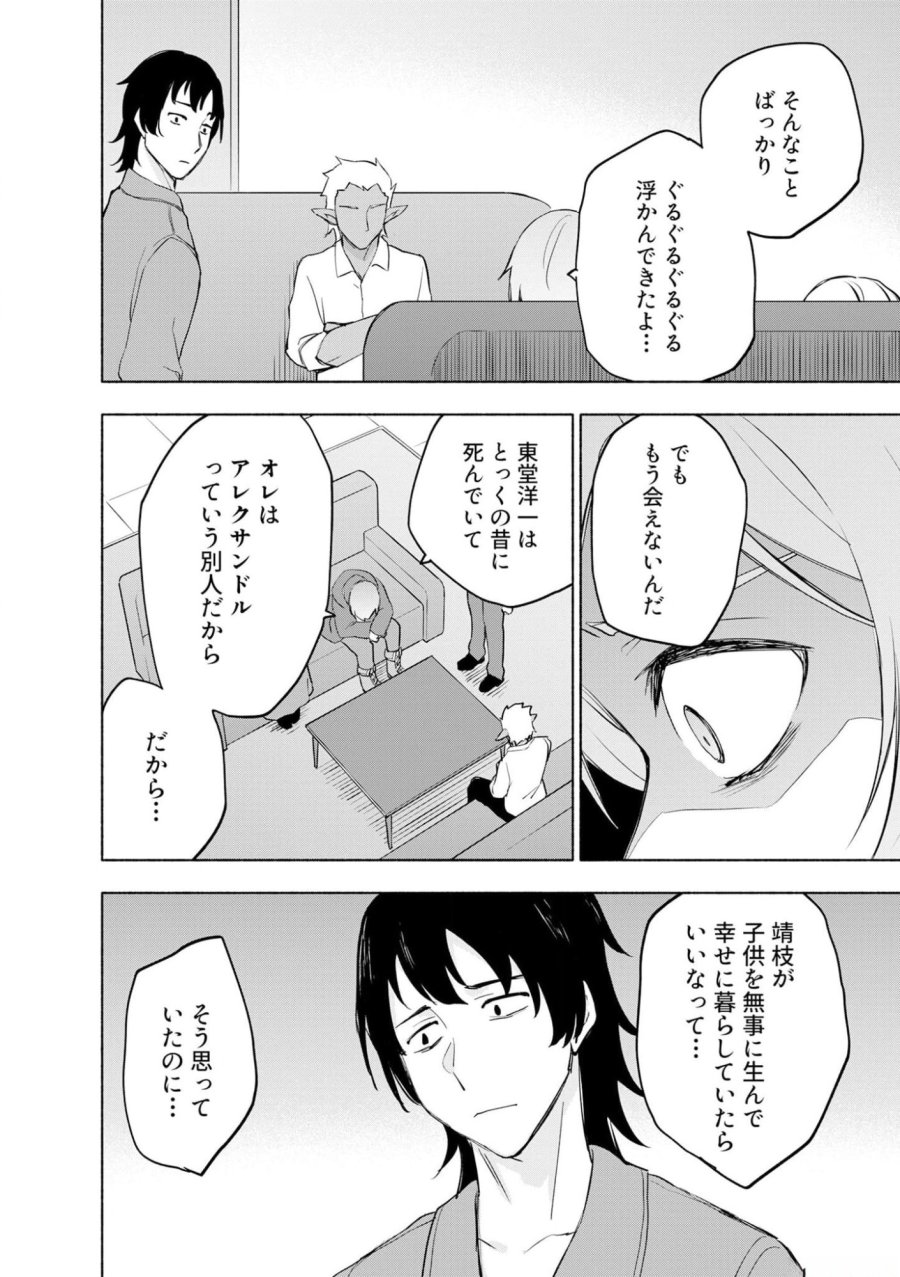 えっ、転移失敗！？ ……成功？ 第40話 - Trang 14