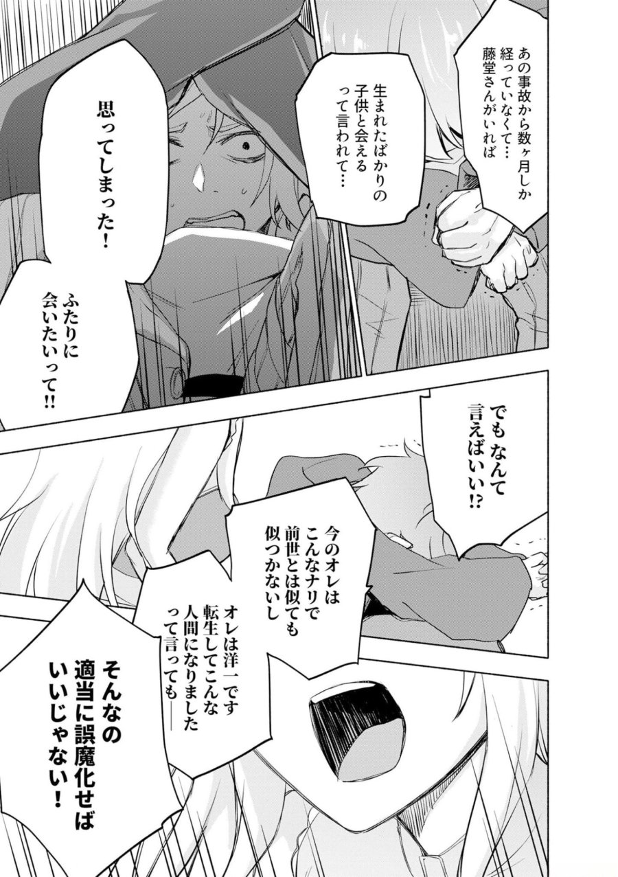 えっ、転移失敗！？ ……成功？ 第40話 - Trang 15