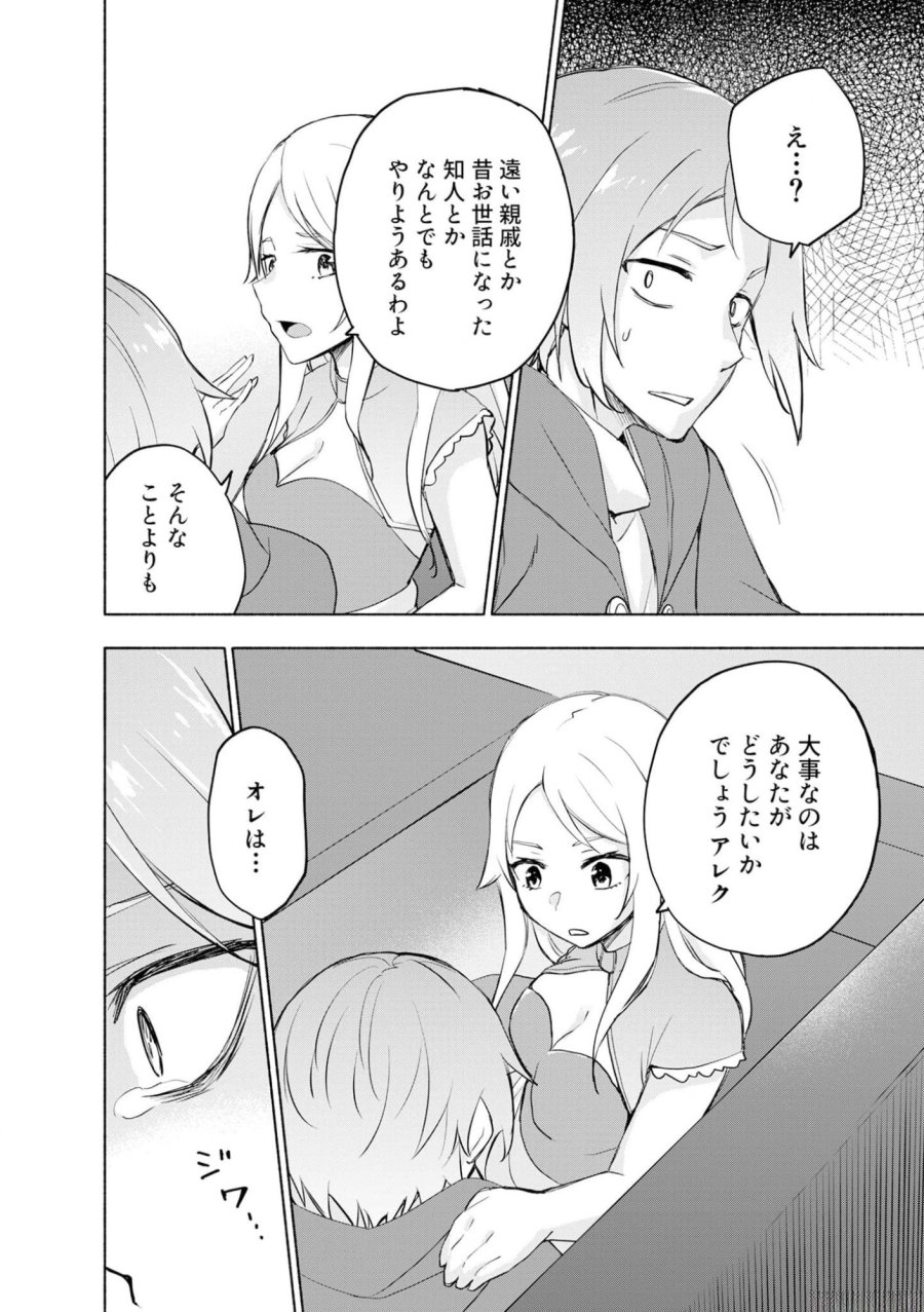 えっ、転移失敗！？ ……成功？ 第40話 - Trang 16