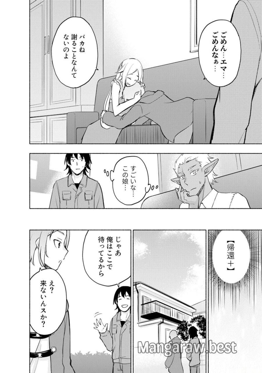 えっ、転移失敗！？ ……成功？ 第40話 - Trang 18