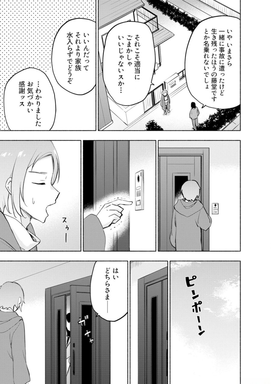 えっ、転移失敗！？ ……成功？ 第40話 - Trang 19