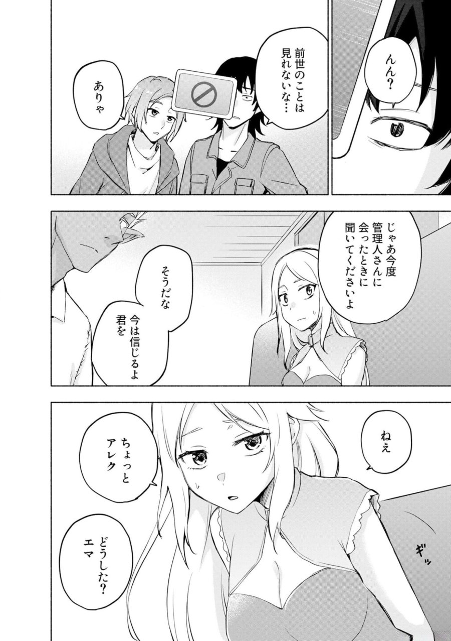 えっ、転移失敗！？ ……成功？ 第40話 - Trang 2