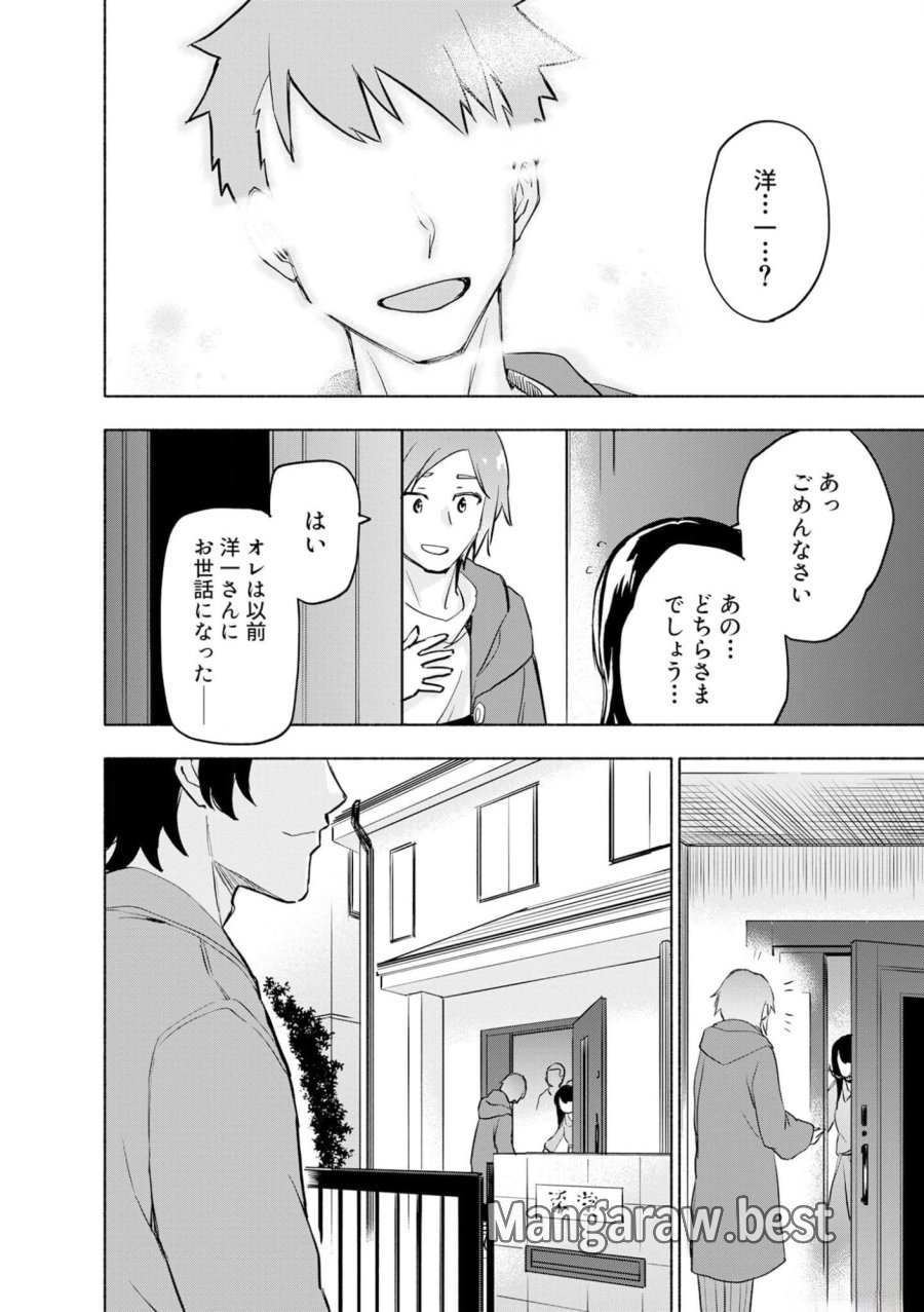 えっ、転移失敗！？ ……成功？ 第40話 - Trang 20