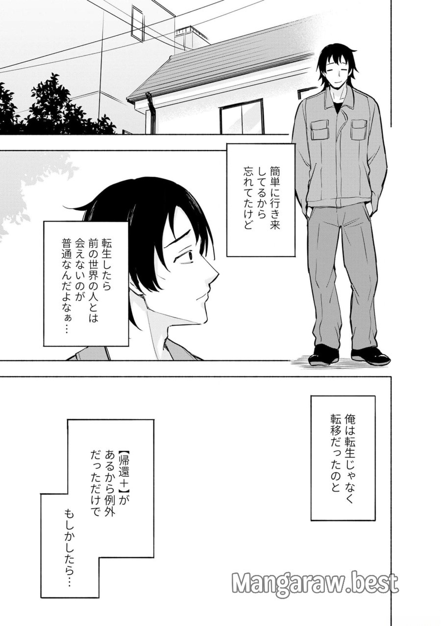 えっ、転移失敗！？ ……成功？ 第40話 - Trang 21