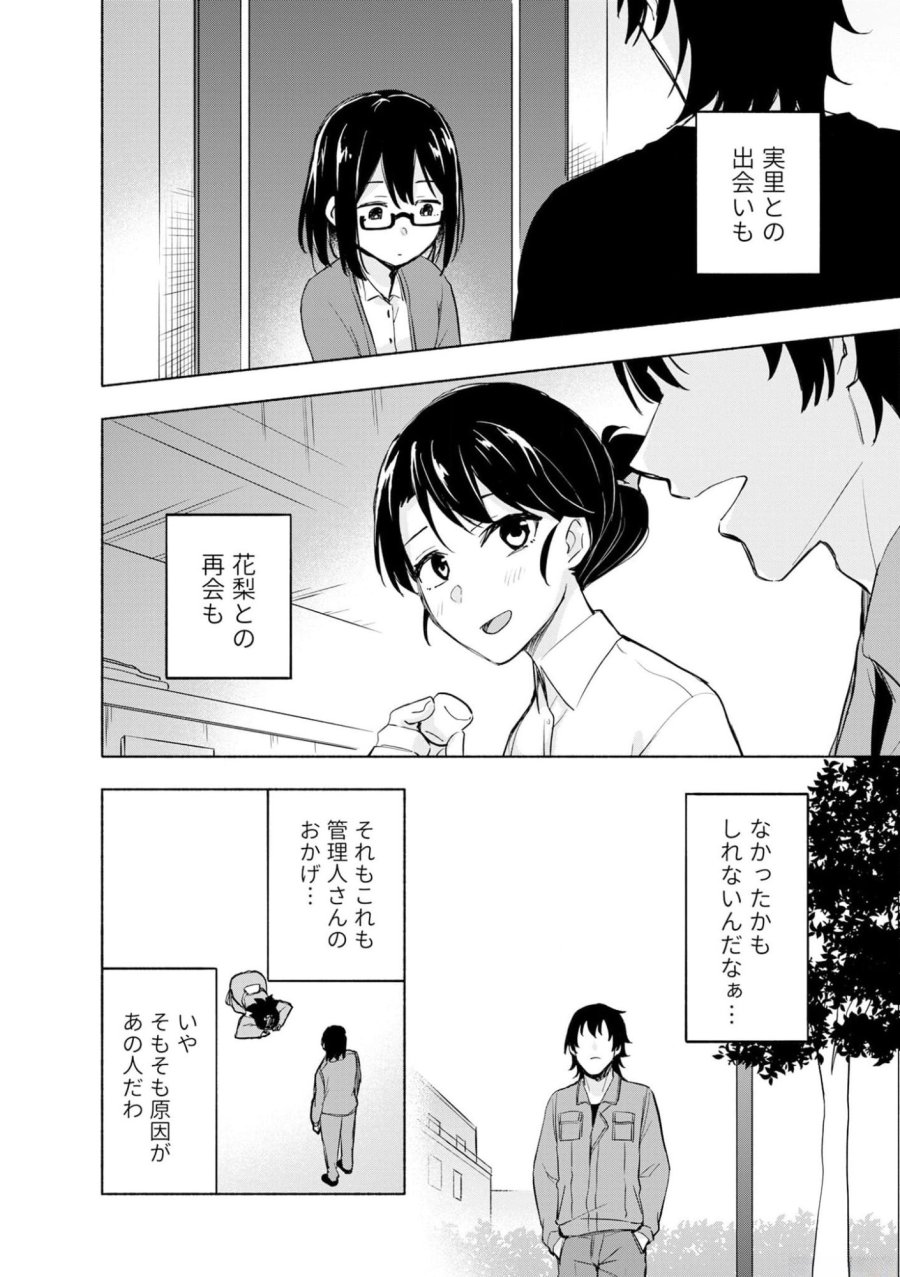 えっ、転移失敗！？ ……成功？ 第40話 - Trang 22