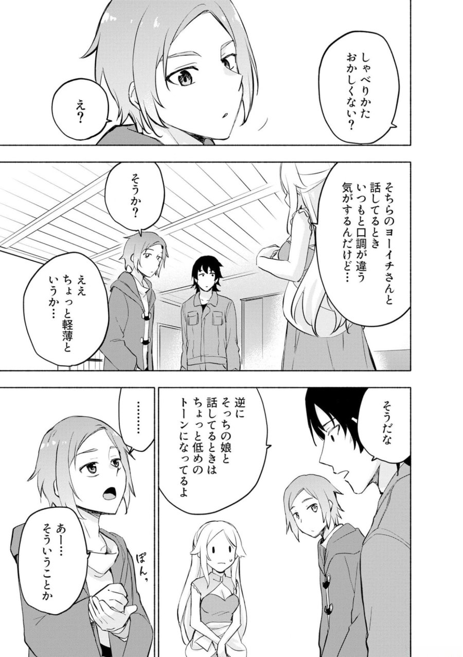えっ、転移失敗！？ ……成功？ 第40話 - Trang 3