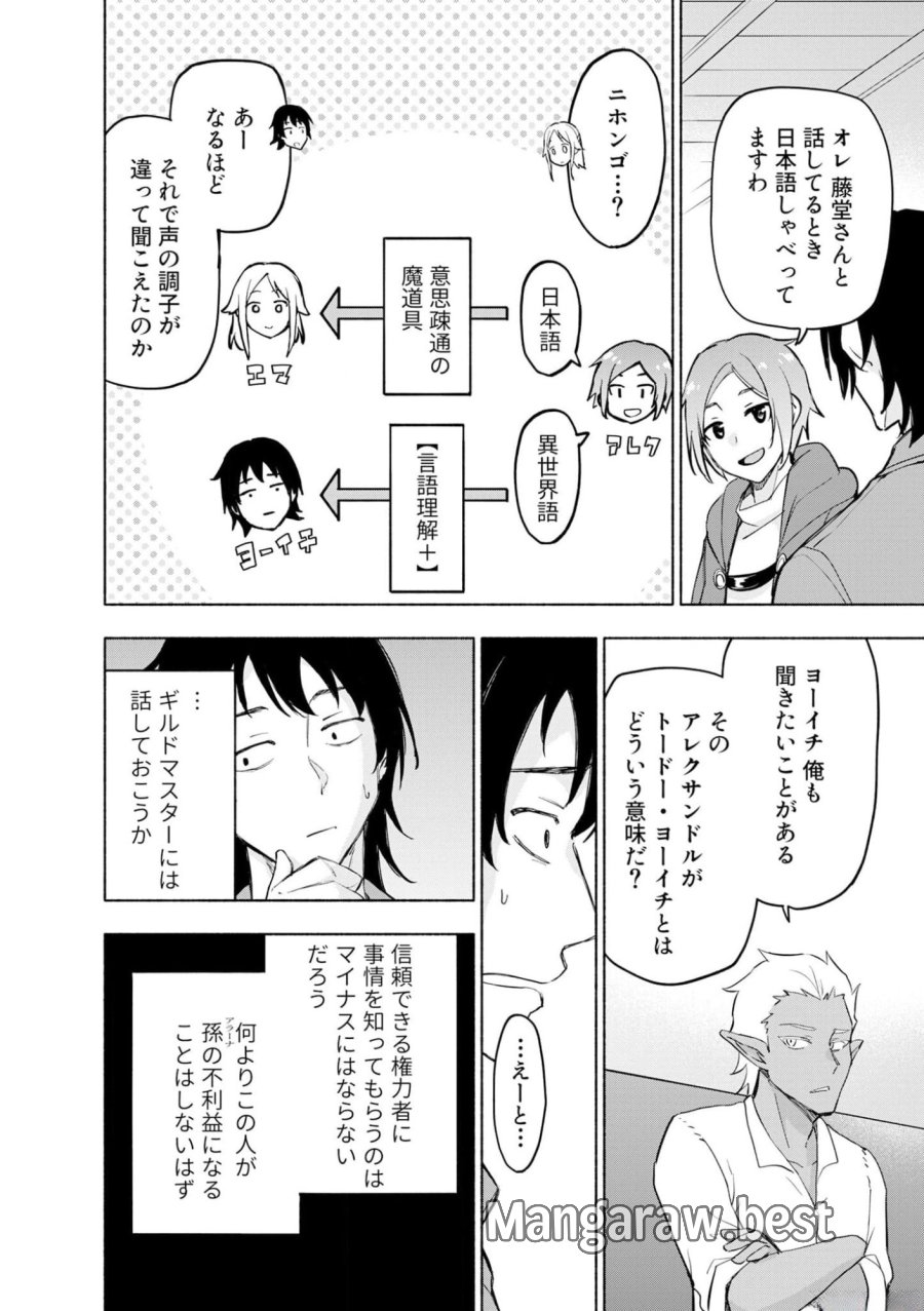 えっ、転移失敗！？ ……成功？ 第40話 - Trang 4