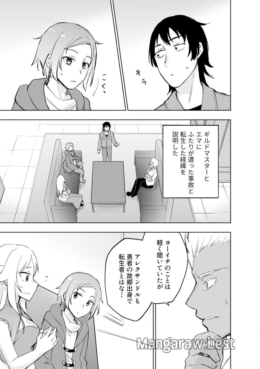 えっ、転移失敗！？ ……成功？ 第40話 - Trang 5