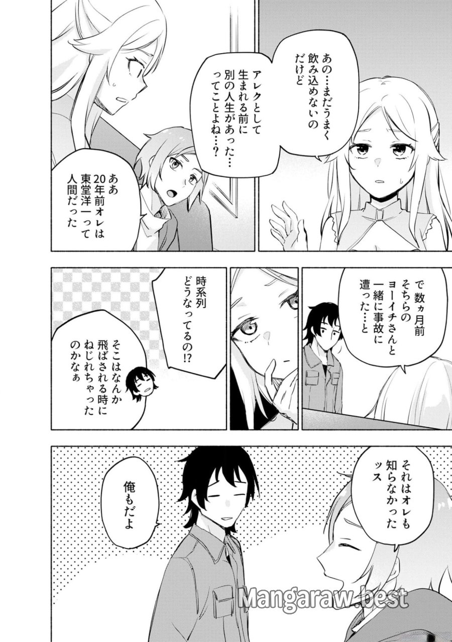 えっ、転移失敗！？ ……成功？ 第40話 - Trang 6