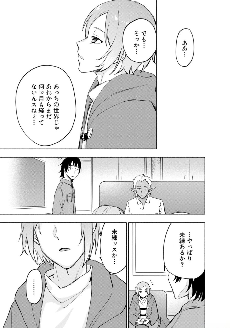 えっ、転移失敗！？ ……成功？ 第40話 - Trang 7