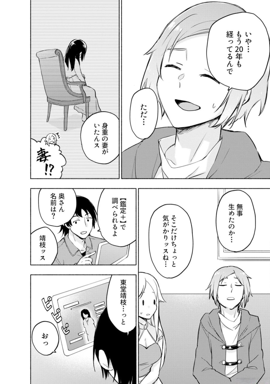 えっ、転移失敗！？ ……成功？ 第40話 - Trang 8