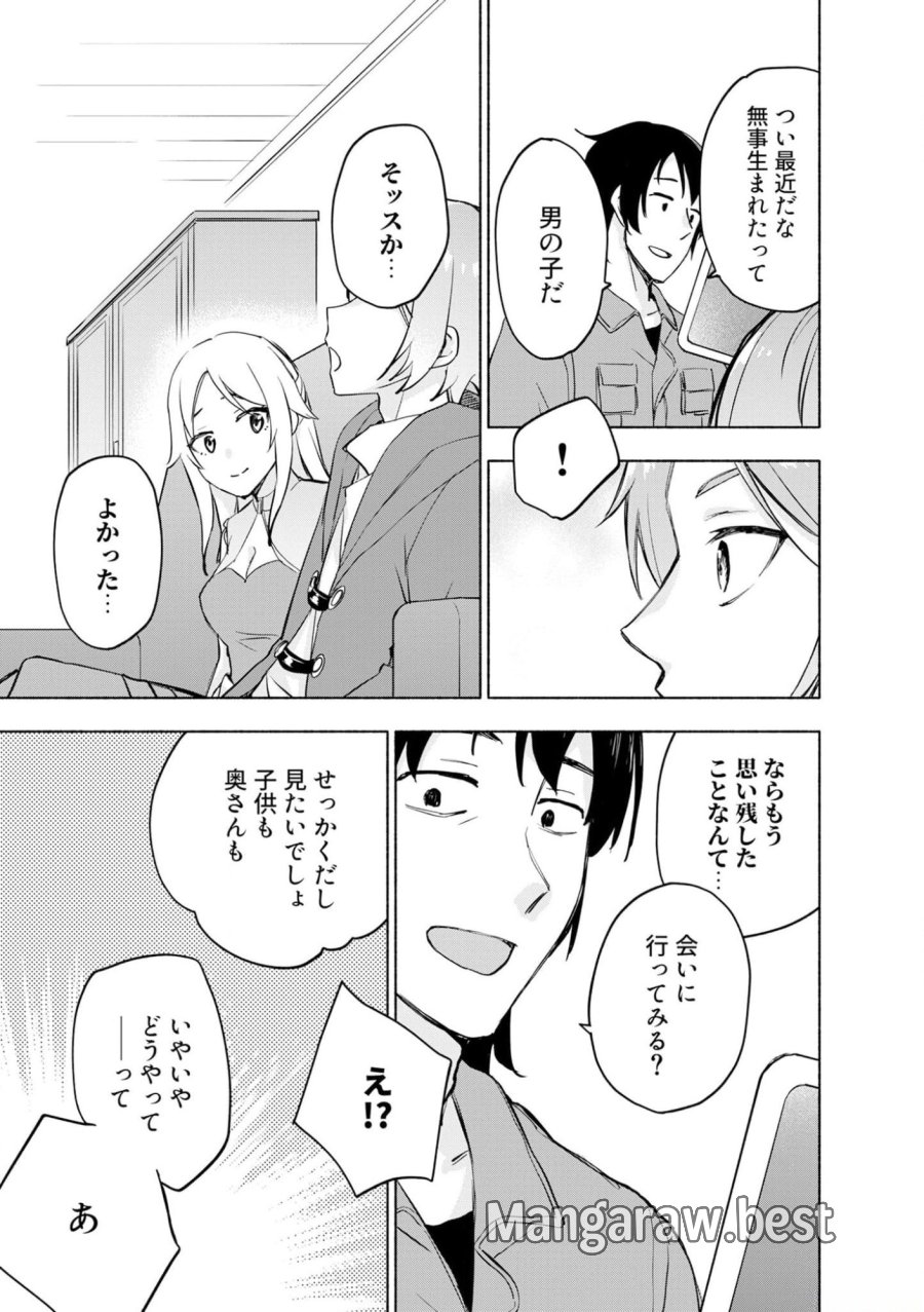 えっ、転移失敗！？ ……成功？ 第40話 - Trang 9