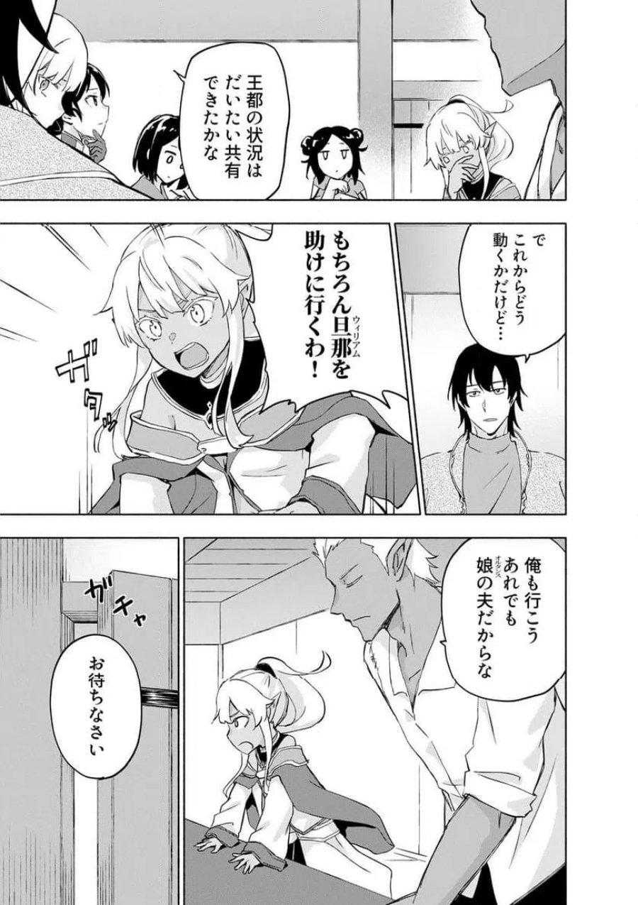 えっ、転移失敗！？ ……成功？ 第62.1話 - Trang 1