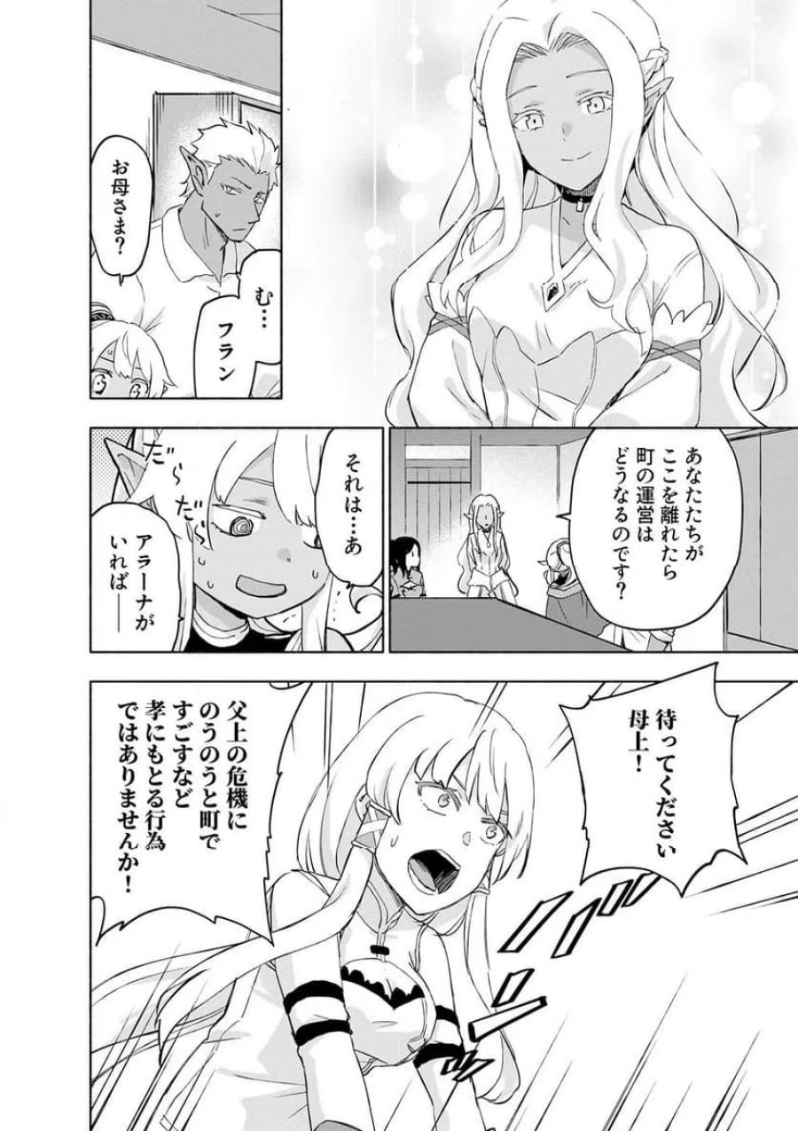 えっ、転移失敗！？ ……成功？ 第62.1話 - Trang 2