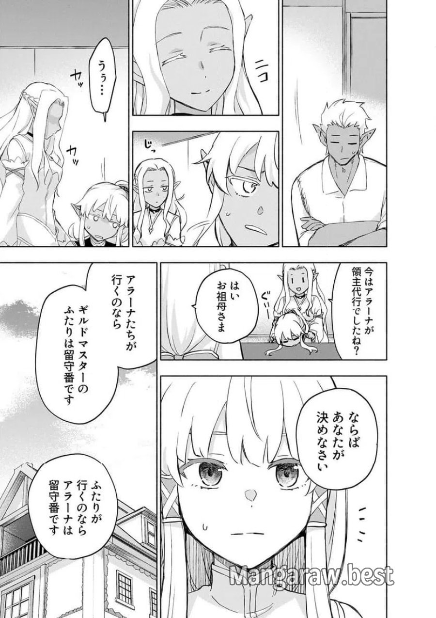 えっ、転移失敗！？ ……成功？ 第62.1話 - Trang 3