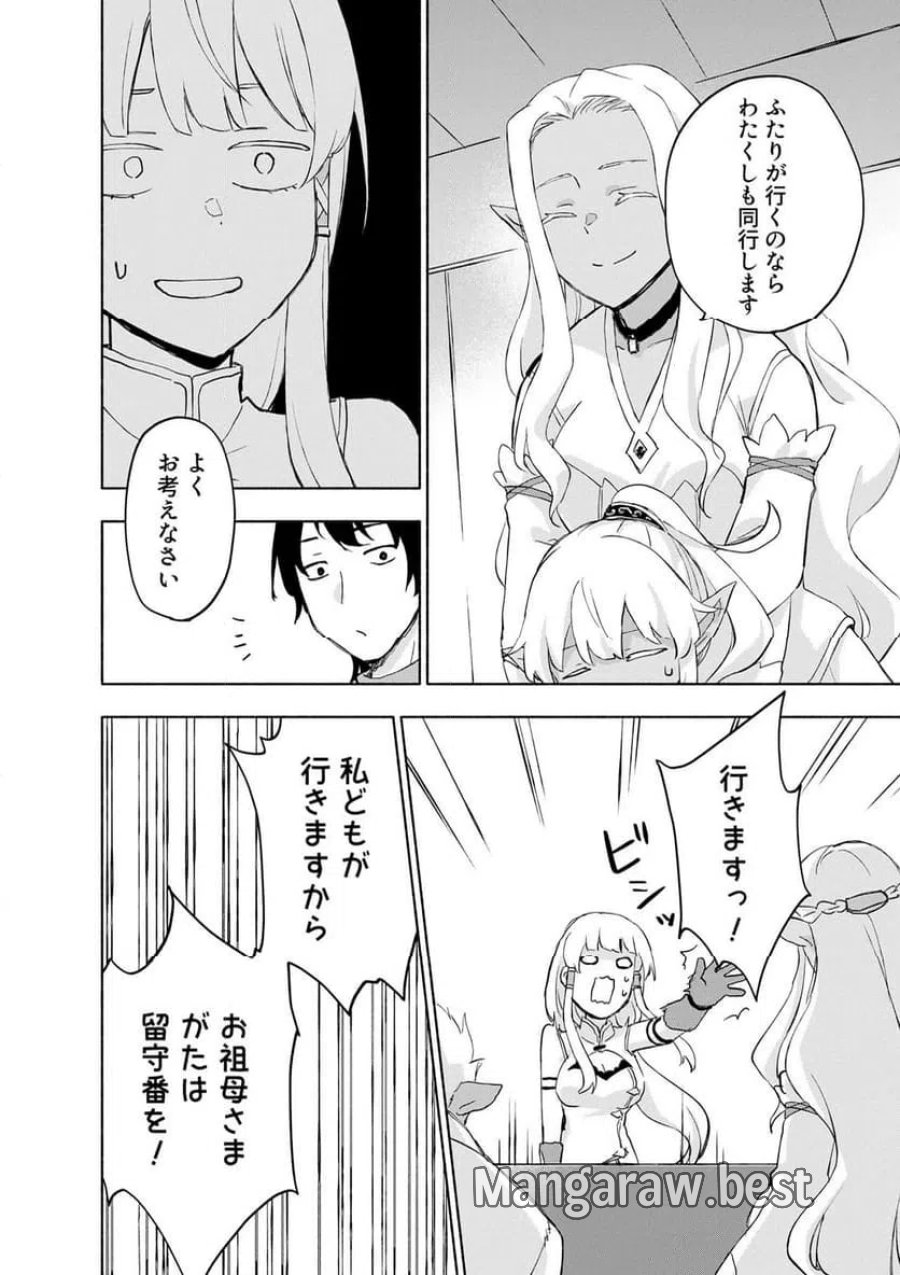 えっ、転移失敗！？ ……成功？ 第62.1話 - Trang 4