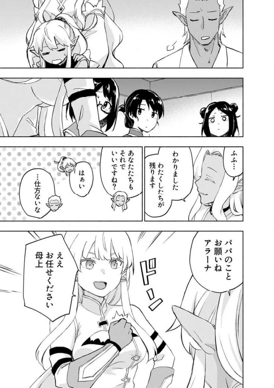 えっ、転移失敗！？ ……成功？ 第62.1話 - Trang 5